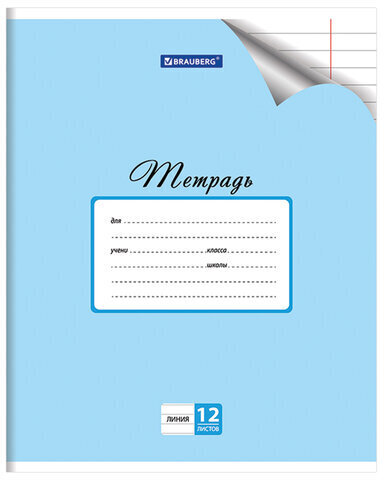Тетрадь 12 л. BRAUBERG "ЭКО", линия, обложка плотная мелованная бумага, ПАСТЕЛЬНАЯ С УГОЛКОМ, 104507