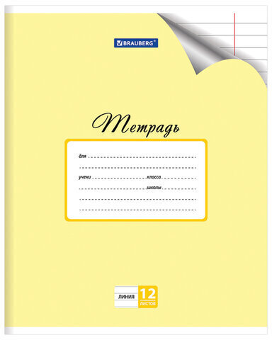 Тетрадь 12 л. BRAUBERG "ЭКО", линия, обложка плотная мелованная бумага, ПАСТЕЛЬНАЯ С УГОЛКОМ, 104507