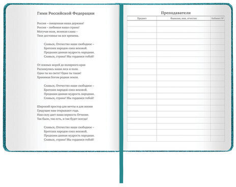 Дневник 1-11 класс 48 л., кожзам (твердая с поролоном), фольга, BRAUBERG "SPARKLE", бирюзовый, 105462