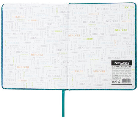 Дневник 1-11 класс 48 л., кожзам (твердая с поролоном), фольга, BRAUBERG "SPARKLE", бирюзовый, 105462