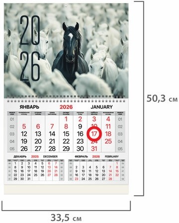Календарь квартальный 2026г, 1 блок 1 гребень, магнитный курсор, мелованная бумага, BRAUBERG, Символ 2026, 116920
