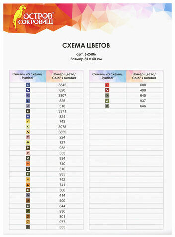 Картина стразами (алмазная мозаика) 30х40 см, ОСТРОВ СОКРОВИЩ "Париж", без подрамника, 662406