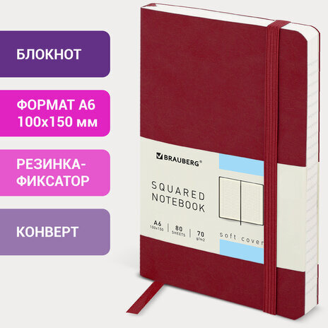 Блокнот МАЛЫЙ ФОРМАТ (100x150 мм) А6, BRAUBERG "Metropolis Ultra", под кожу, 80 л., клетка, красный, 111026