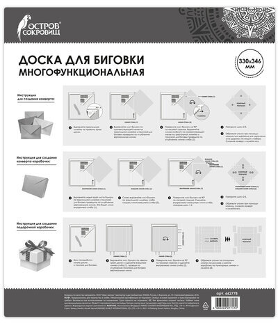 Доска для биговки многофункциональная БОЛЬШАЯ 33х34,6 см, ОСТРОВ СОКРОВИЩ, 662778