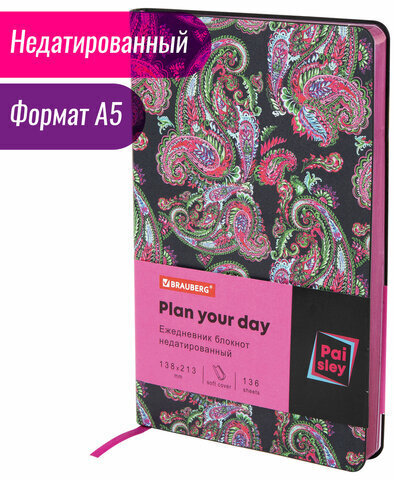 Ежедневник недатированный А5 (138х213 мм), BRAUBERG VISTA, под кожу, гибкий, 136 л., "Paistley", 112039