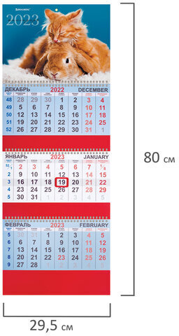 Календарь квартальный на 2023 г., 3 блока, 3 гребня, с бегунком, офсет, "МИЛЫЕ ПУШИСТИКИ", BRAUBERG, 114225