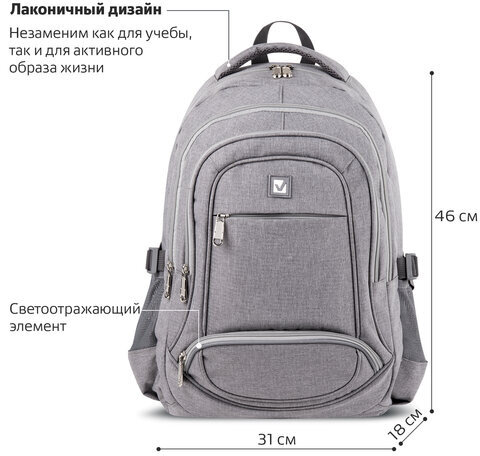Рюкзак BRAUBERG универсальный, 3 отделения, светло-серый, 46х31х18 см, 270762