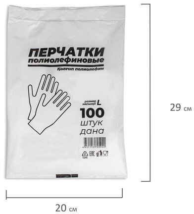 Перчатки полиэтиленовые одноразовые, КОМПЛЕКТ 50 пар (100 шт.) размер L (универсальные), прозрачные, МКС, SEMP001K