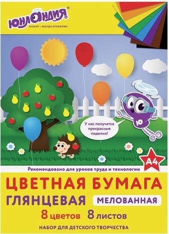Цветная бумага, А4, мелованная (глянцевая), 8 листов 8 цветов, на скобе, ЮНЛАНДИЯ, 200х280 мм, "ЮНЛАНДИК В ПАРКЕ", 129549