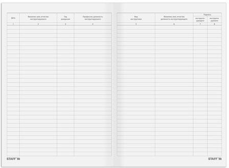 Журнал регистрации инструктажа по пожарной безопасности, 96 л., картон, типографский блок, А4 (200х290 мм), STAFF, 130239