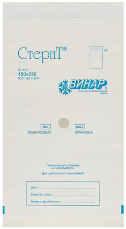 Пакет бумажный самоклеящийся ВИНАР СТЕРИТ, комплект 100 шт., для ПАРОВОЙ/ВОЗДУШНОЙ стерилизации, 150х250 мм