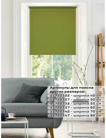 Штора рулонная BRABIX 70х175 см, текстура - лён, защита 55-85%, 200 г/м2, зелёный S-32, 605989