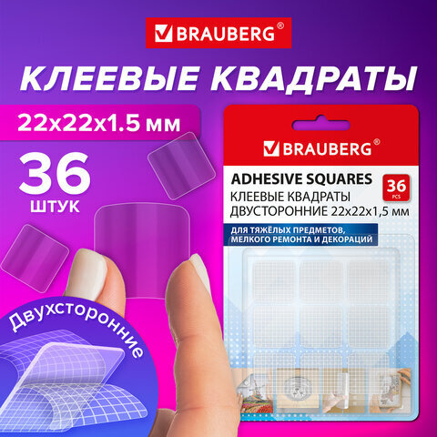 Клеевые квадраты двусторонние, 22 мм х 22 мм, АКРИЛОВАЯ ОСНОВА, 36 шт., BRAUBERG, 608777