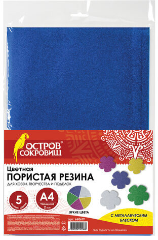 Пористая резина/фоамиран А4, 2 мм, ОСТРОВ СОКРОВИЩ, 5 листов, 5 цветов, яркие цвета, блестки, набор №1, 660619
