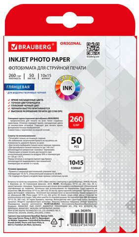 Фотобумага глянцевая, 10х15 см, 260 г/м2, односторонняя, 50 листов, BRAUBERG ORIGINAL, 363976