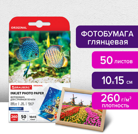Фотобумага глянцевая, 10х15 см, 260 г/м2, односторонняя, 50 листов, BRAUBERG ORIGINAL, 363976