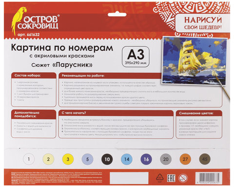 Картина по номерам А3, ОСТРОВ СОКРОВИЩ "ПАРУСНИК", С АКРИЛОВЫМИ КРАСКАМИ, картон, кисть, 661632