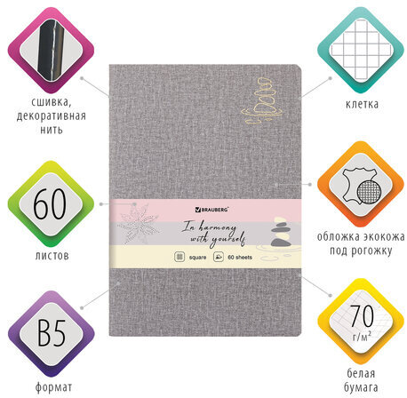 Тетрадь 60 л. в клетку обложка кожзам под рогожку, сшивка, B5 (179х250мм), СЕРЫЙ, BRAUBERG HARMONY, 403839