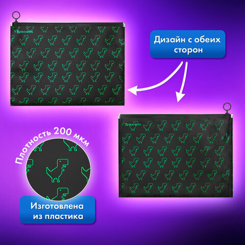 Папка для тетрадей BRAUBERG А4, 1 отделение, пластик, на zip-lock-молнии, "Dino matrix", 272106