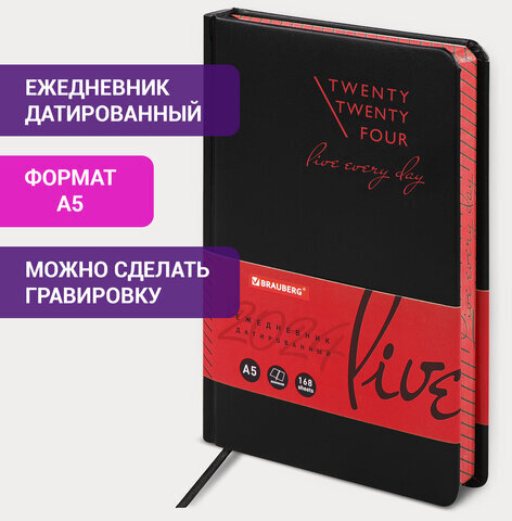 Ежедневник датированный 2024 А5 138x213 мм BRAUBERG "Chameleon", под кожу, черный/красный, 114925