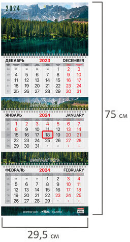 Календарь квартальный на 2024 г., 3 блока, 3 гребня, с бегунком, мелованная бумага, EXTRA, BRAUBERG, "Горное озеро",115301