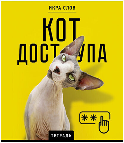 Тетрадь А5 48 л., ПЗБМ, скоба, клетка, конгрев, TWIN-лак, "Икра слов", (5 видов), 27377