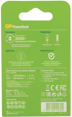 Зарядное устройство GP с аккумуляторами AA 2000 mAh 2 шт., E211210/AAHC-2CRB2, E211210AAHC2CR