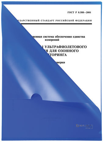 Папка-уголок жесткая, непрозрачная BRAUBERG, синяя, 0,15 мм, 224880