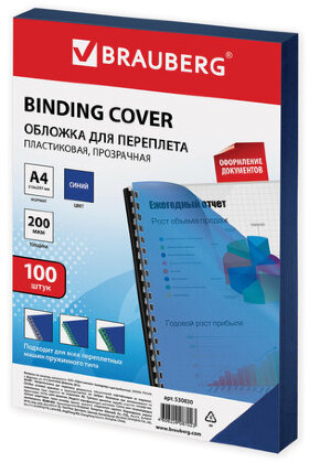 Обложки пластиковые для переплета, А4, КОМПЛЕКТ 100 шт., 200 мкм, прозрачно-синие, BRAUBERG, 530830