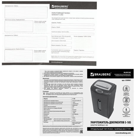 Уничтожитель (шредер) BRAUBERG S18-S, БЕСШУМНЫЙ, 2 уровень секретности, полоски 6 мм,18 листов, 28 л, 530961