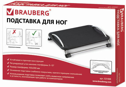Подставка для ног BRAUBERG офисная, 43,5х33 см, регулируемый угол наклона, черная, 531488