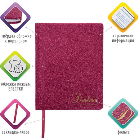 Дневник 1-11 класс 48 л., кожзам (твердая с поролоном), фольга, BRAUBERG "SPARKLE", розовый, 105463