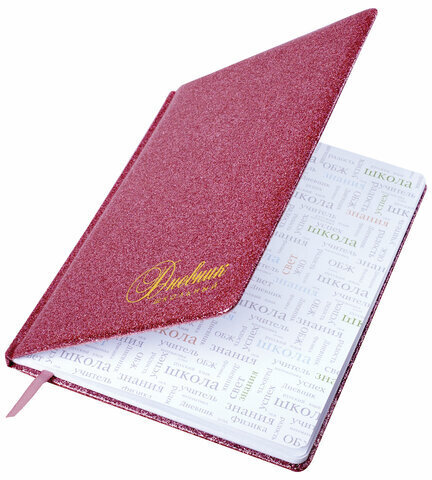 Дневник 1-11 класс 48 л., кожзам (твердая с поролоном), фольга, BRAUBERG "SPARKLE", розовый, 105463