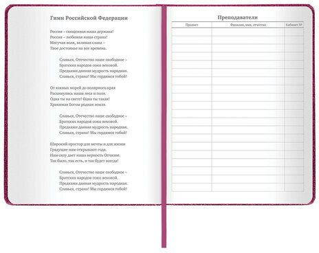 Дневник 1-11 класс 48 л., кожзам (твердая с поролоном), фольга, BRAUBERG "SPARKLE", розовый, 105463