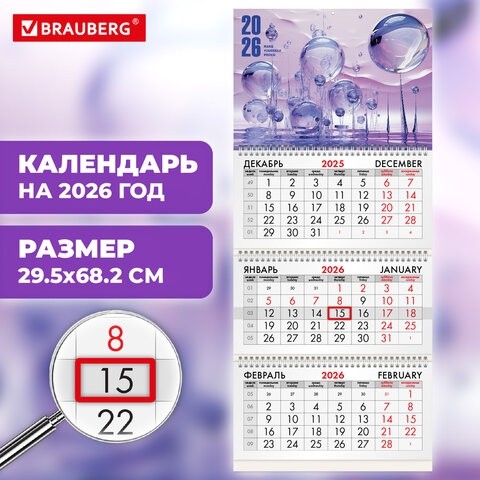 Календарь квартальный на 2026 г., 3 блока, 3 гребня, бегунок, мелованная бумага, BRAUBERG, "Фантастический мир", 116800
