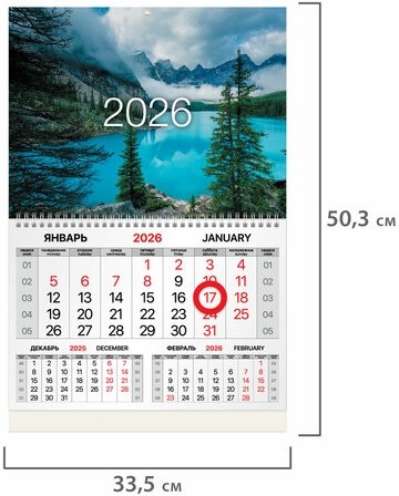 Календарь квартальный 2026г, 1 блок 1 гребень, магнитный курсор, мелованная бумага, BRAUBERG, Горное озеро, 116921