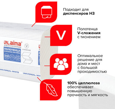 Полотенца бумажные 200 шт., LAIMA (H3) UNIVERSAL WHITE, 1-слойные, белые, КОМПЛЕКТ 15 пачек, 23x20,5, V-сложение, 111342