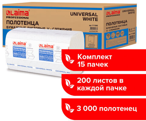 Полотенца бумажные 200 шт., LAIMA (H3) UNIVERSAL WHITE, 1-слойные, белые, КОМПЛЕКТ 15 пачек, 23x20,5, V-сложение, 111342