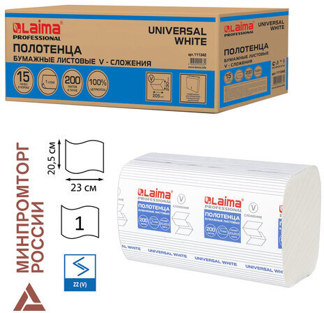 Полотенца бумажные 200 шт., LAIMA (H3) UNIVERSAL WHITE, 1-слойные, белые, КОМПЛЕКТ 15 пачек, 23x20,5, V-сложение, 111342