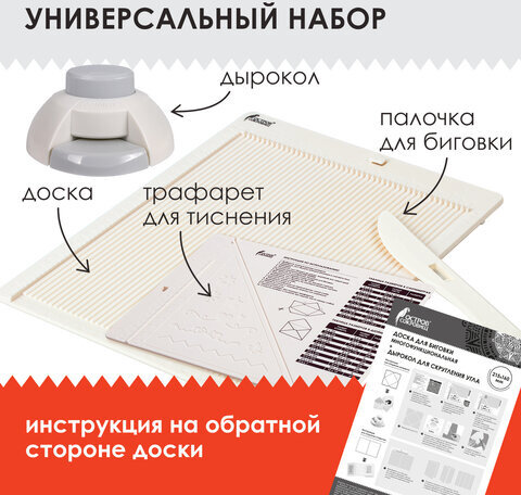 Доска для биговки МАЛАЯ 16х21,5 см и дырокол угла, НАБОР, ОСТРОВ СОКРОВИЩ, 662780