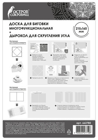 Доска для биговки МАЛАЯ 16х21,5 см и дырокол угла, НАБОР, ОСТРОВ СОКРОВИЩ, 662780