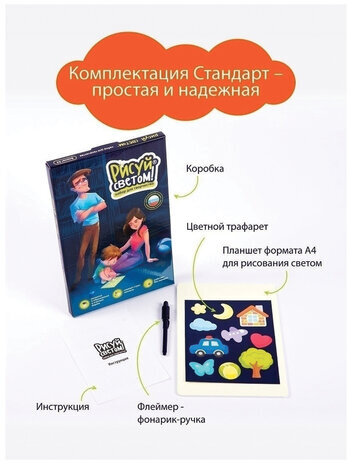Набор для творчества и рисования светом, планшет А4, трафарет, ручка-фонарик, РИСУЙ СВЕТОМ РС-330