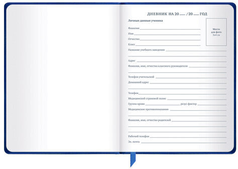 Дневник 1-11 класс 48 л., кожзам (твердая), термотиснение, BRAUBERG "VIENNA", синий, 105961