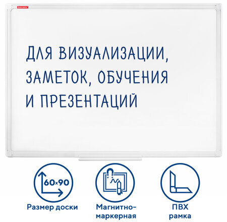 Доска магнитно-маркерная 60х90 см, ПВХ рамка, BRAUBERG "Standard", 237561