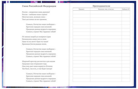Дневник 5-11 класс 48 л., твердый, BRAUBERG, глянцевая ламинация, с подсказом, "World of future", 106872