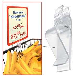 Держатель-зажим для рамки POS на край полки/корзины/коробки толщиной до 16 мм, прозрачный, 290279