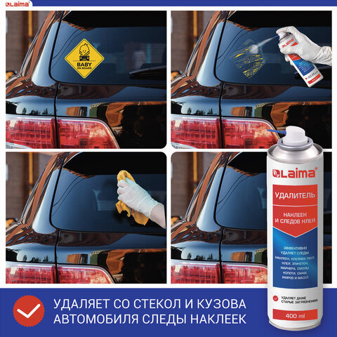 Антискотч cпрей для удаления этикеток, следов клея, липких лент, маркера, смолы, копоти, сажи, жиров и масел LAIMA, 400 мл, 607629