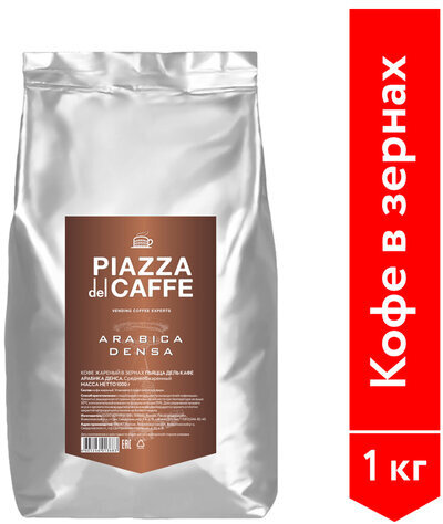 Кофе в зернах PIAZZA DEL CAFFE "Arabica Densa", натуральный, 1000 г, вакуумная упаковка, 1368-06