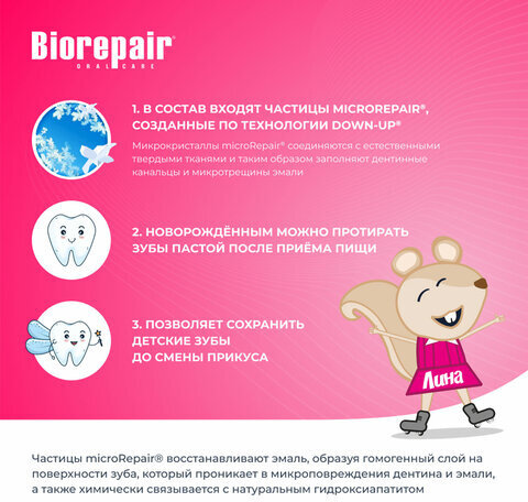 Зубная паста детская 50 мл BIOREPAIR "Земляника", ИТАЛИЯ, GA1730500