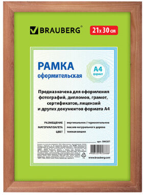 Рамка 21х30 см, дерево, багет 18 мм, BRAUBERG &quot;HIT&quot;, темная вишня, стекло, 390257